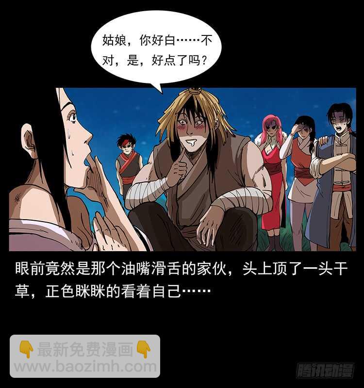 《仙山传奇》他好像一个人 第37页