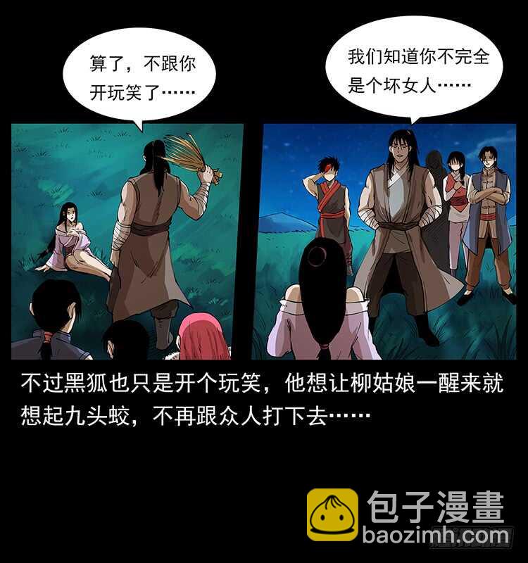 《仙山传奇》他好像一个人 第38页