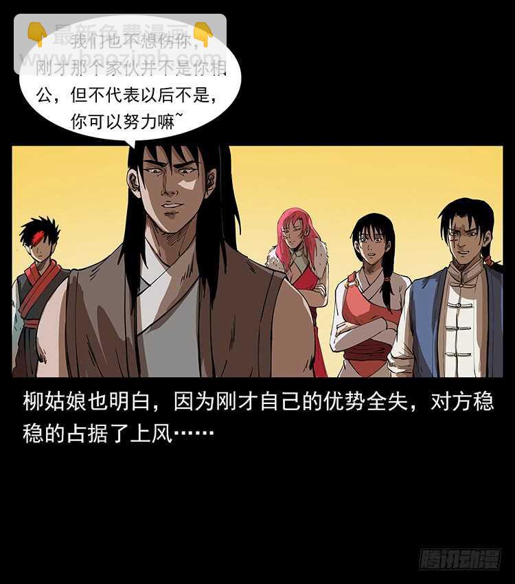 《仙山传奇》他好像一个人 第39页