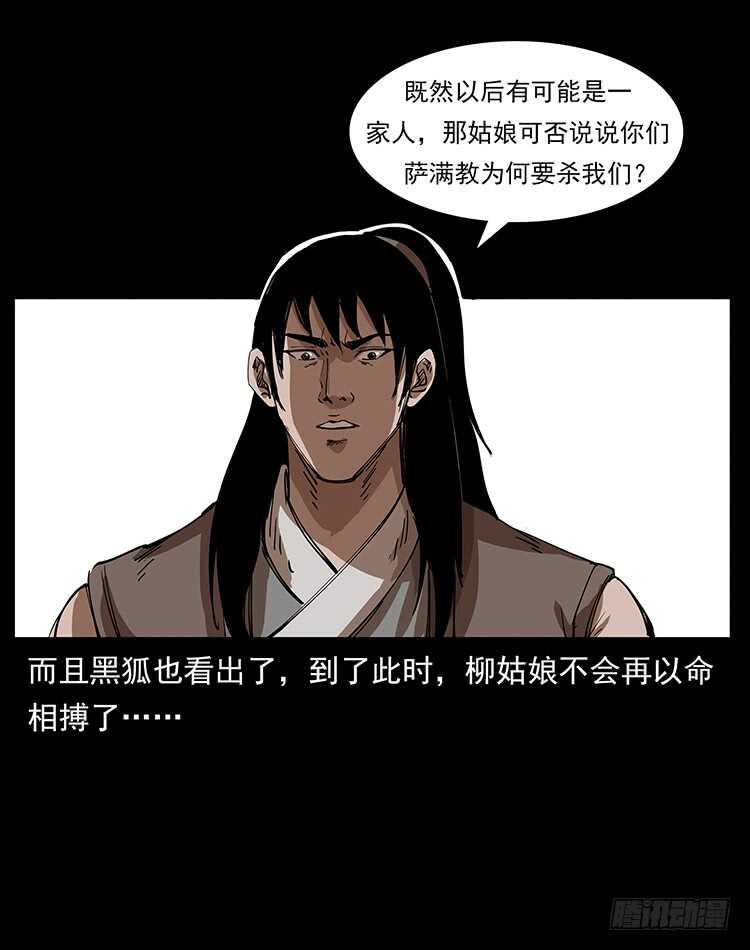 《仙山传奇》他好像一个人 第40页