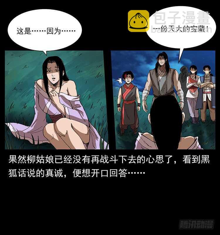《仙山传奇》他好像一个人 第41页