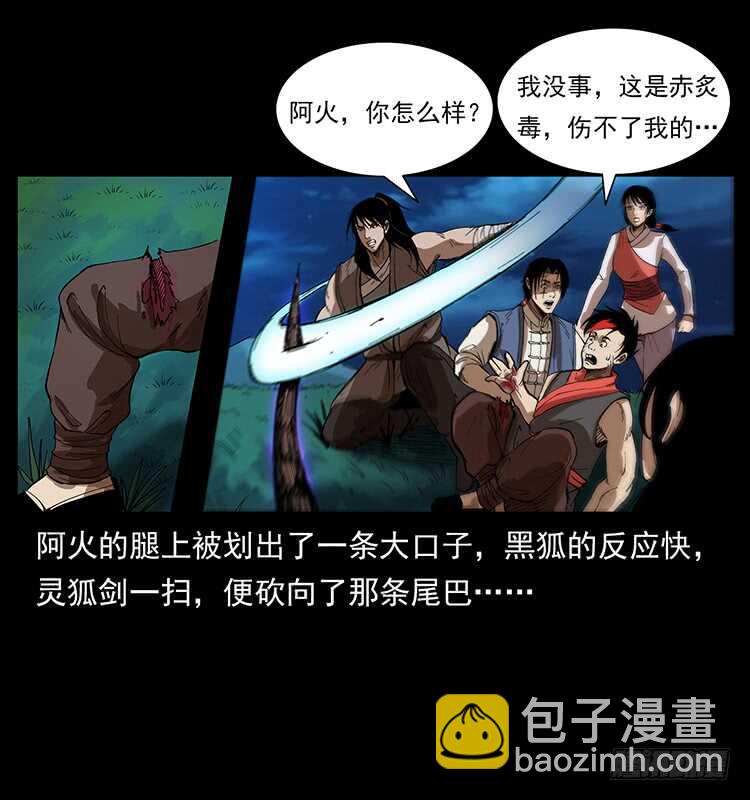 《仙山传奇》他好像一个人 第45页