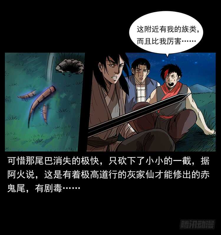 《仙山传奇》他好像一个人 第46页