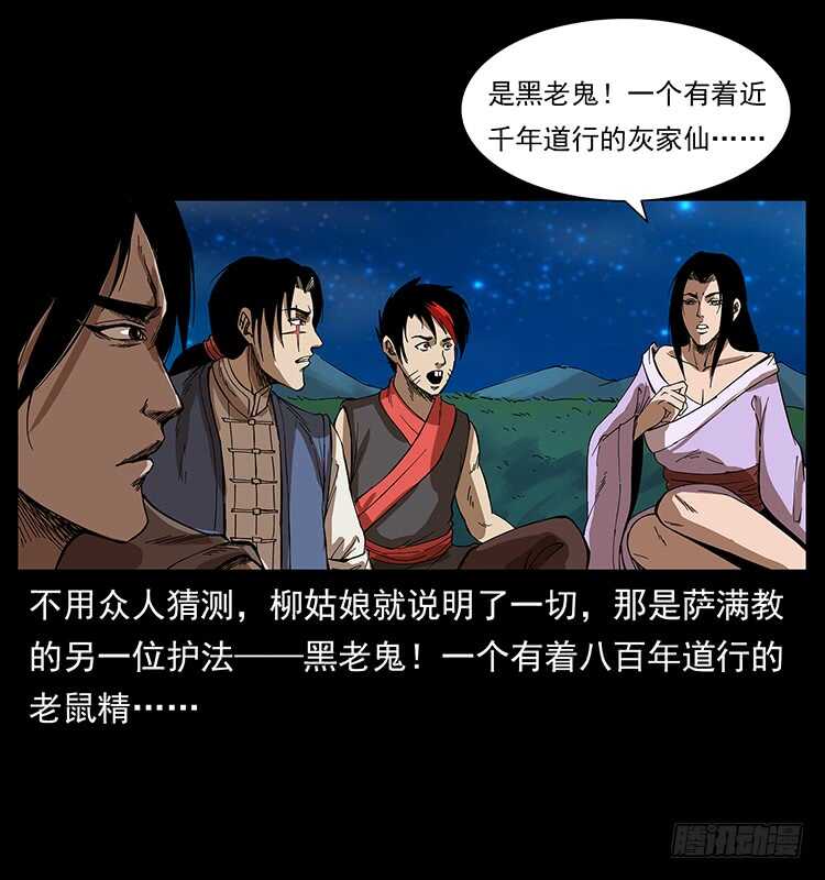 《仙山传奇》他好像一个人 第47页