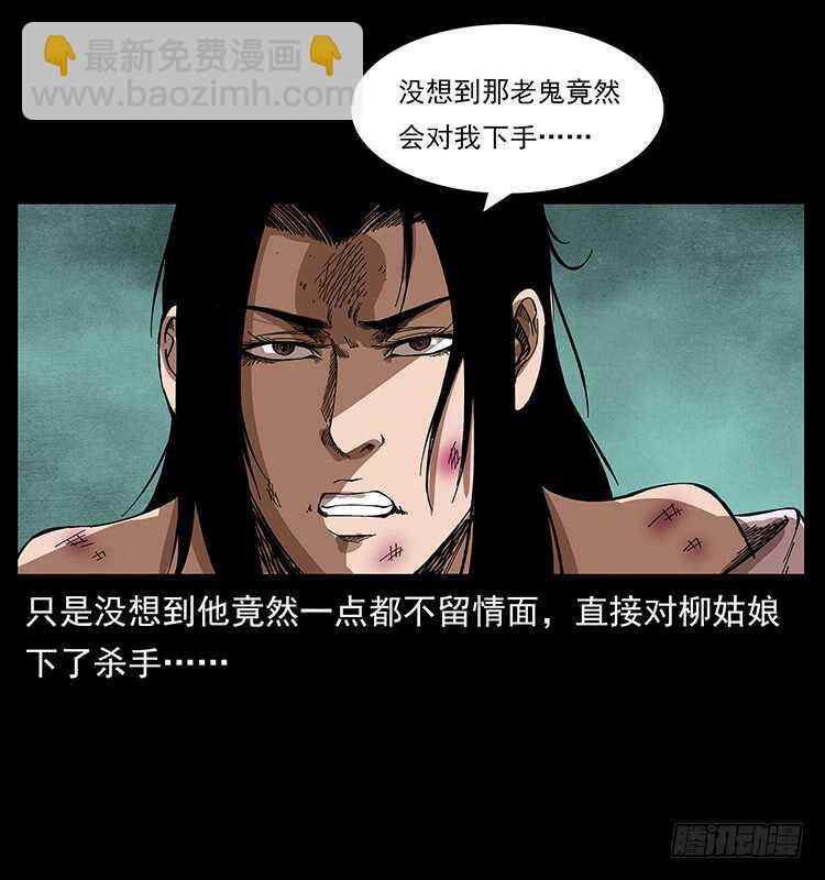《仙山传奇》他好像一个人 第48页