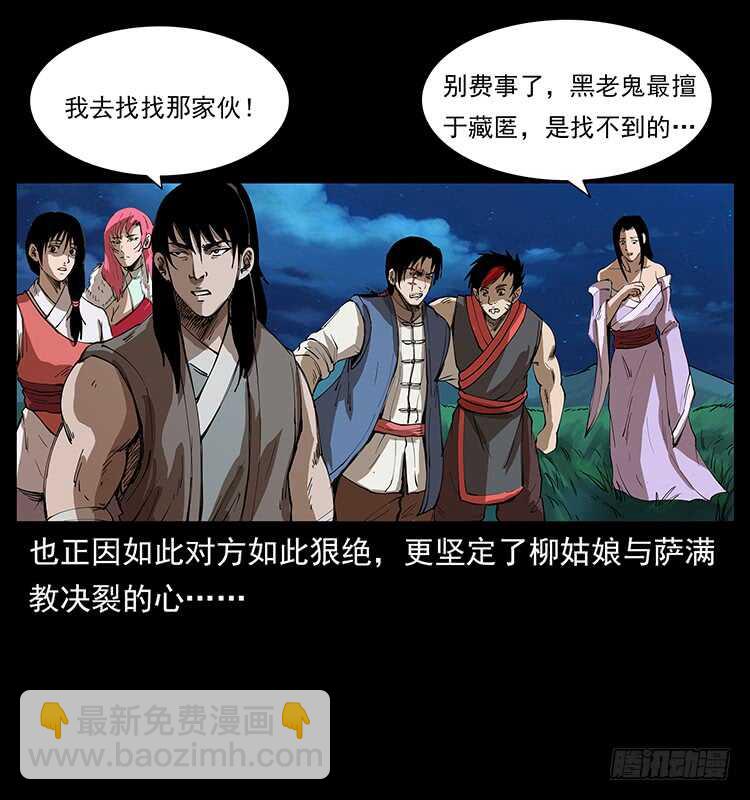 《仙山传奇》他好像一个人 第49页
