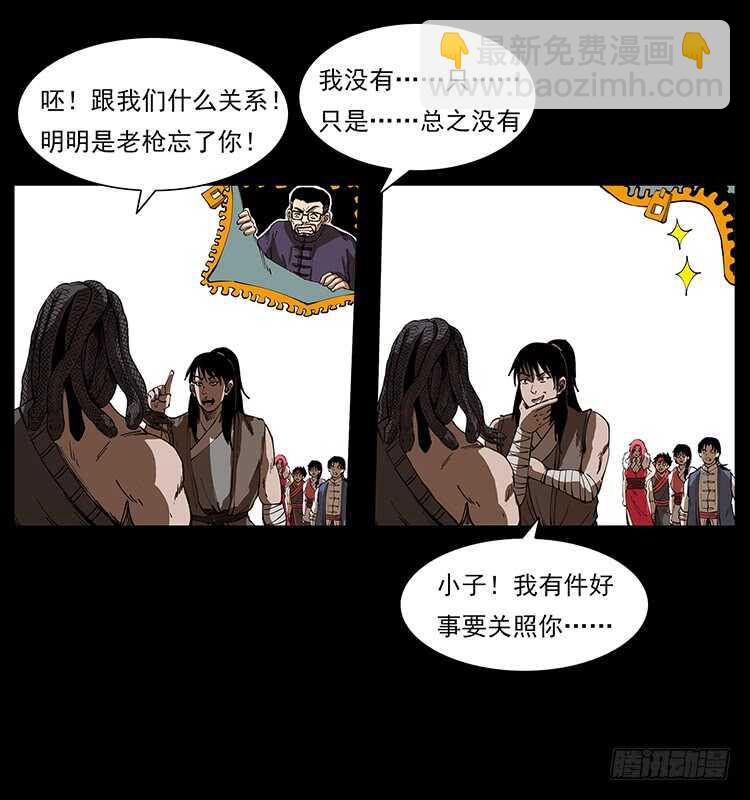 《仙山传奇》他好像一个人 第8页
