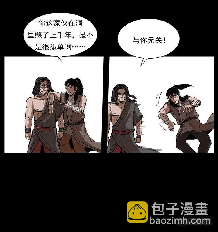 《仙山传奇》他好像一个人 第9页