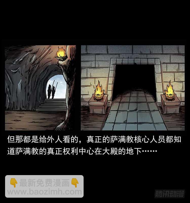 《仙山传奇》萨满神龙 第10页