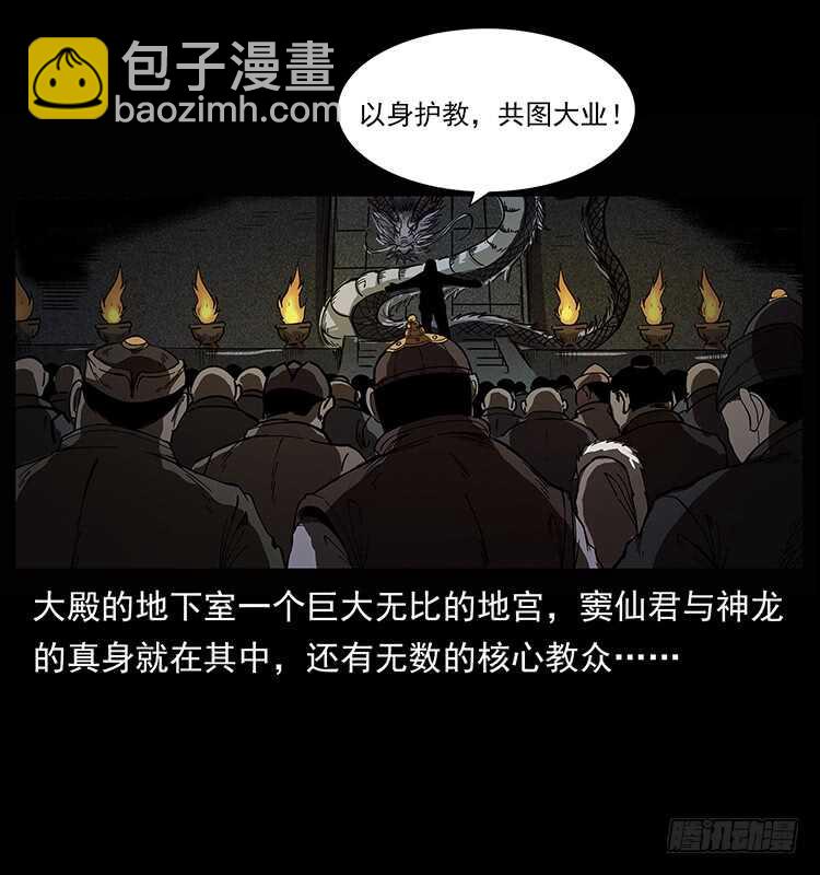 《仙山传奇》萨满神龙 第11页