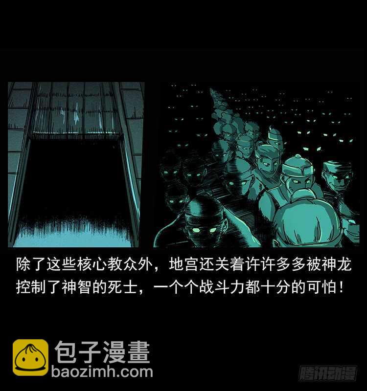 《仙山传奇》萨满神龙 第12页