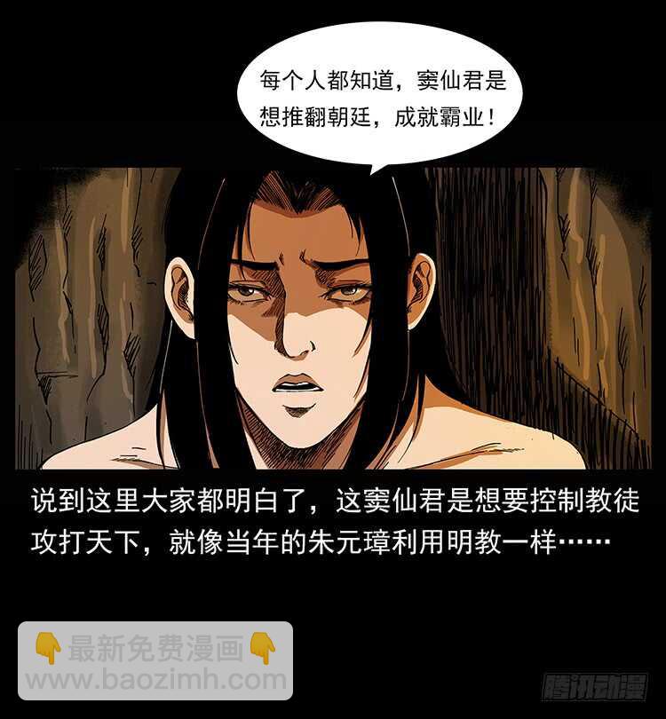 《仙山传奇》萨满神龙 第13页