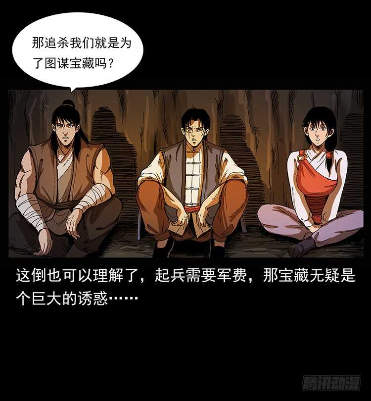 《仙山传奇》萨满神龙 第14页