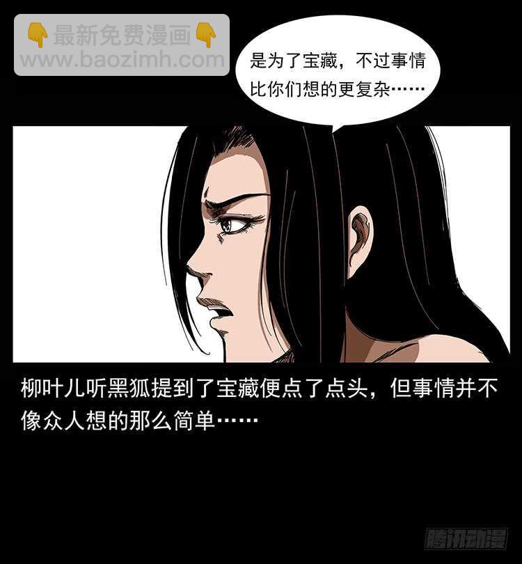 《仙山传奇》萨满神龙 第15页