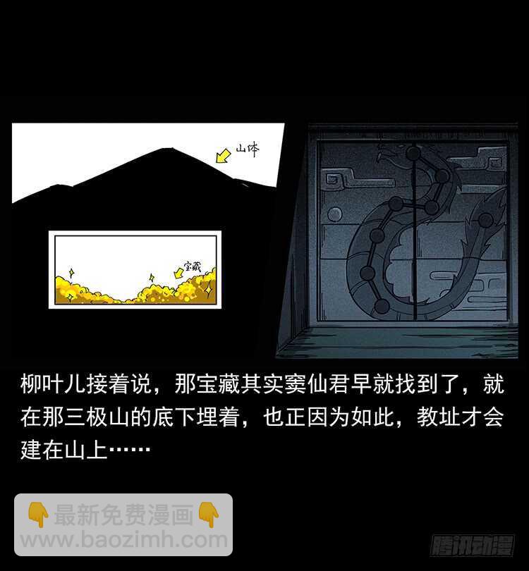 《仙山传奇》萨满神龙 第16页