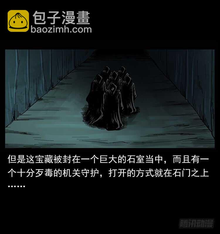 《仙山传奇》萨满神龙 第17页