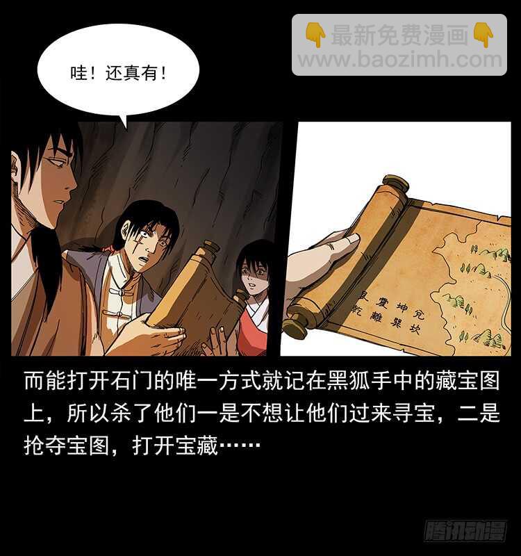 《仙山传奇》萨满神龙 第19页