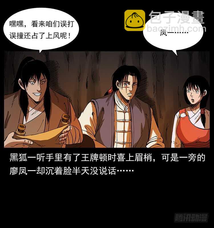 《仙山传奇》萨满神龙 第20页