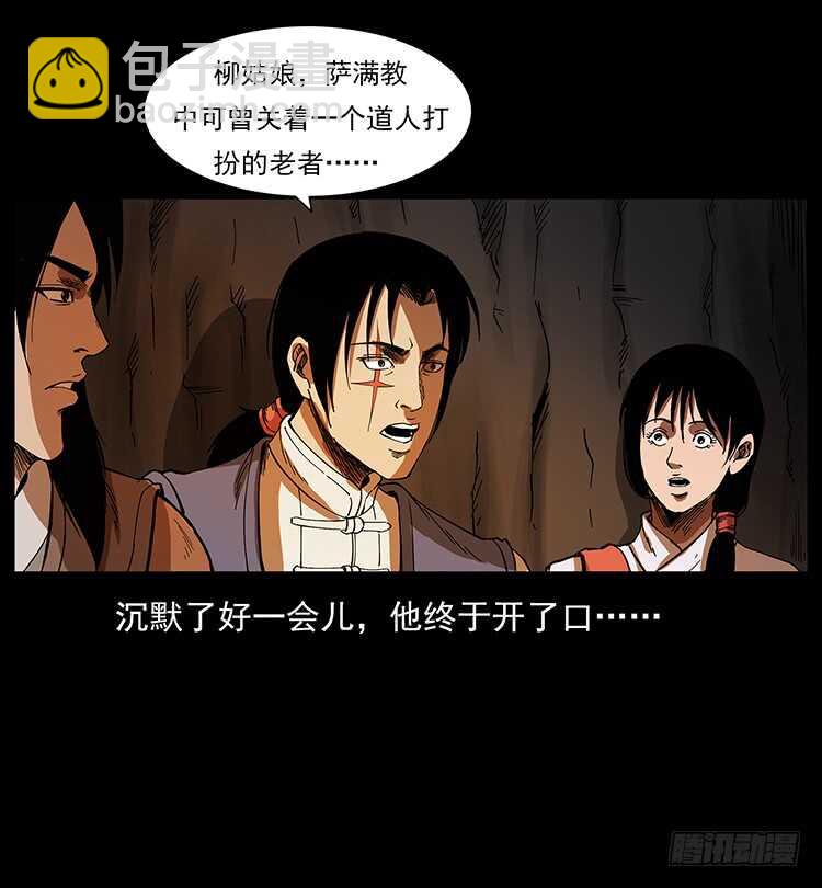 《仙山传奇》萨满神龙 第21页
