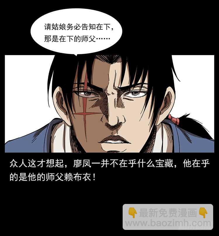 《仙山传奇》萨满神龙 第22页