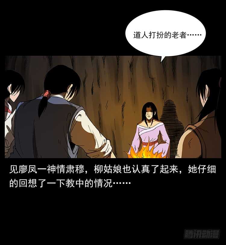 《仙山传奇》萨满神龙 第23页