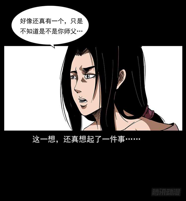 《仙山传奇》萨满神龙 第24页