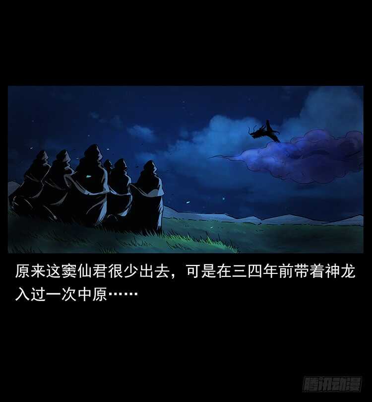 《仙山传奇》萨满神龙 第25页