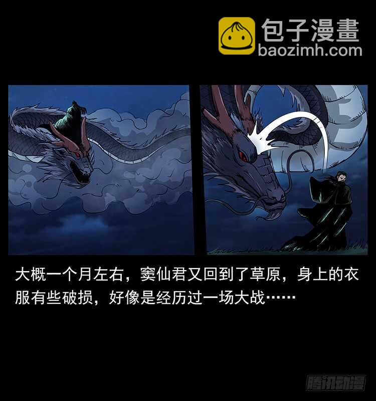 《仙山传奇》萨满神龙 第26页