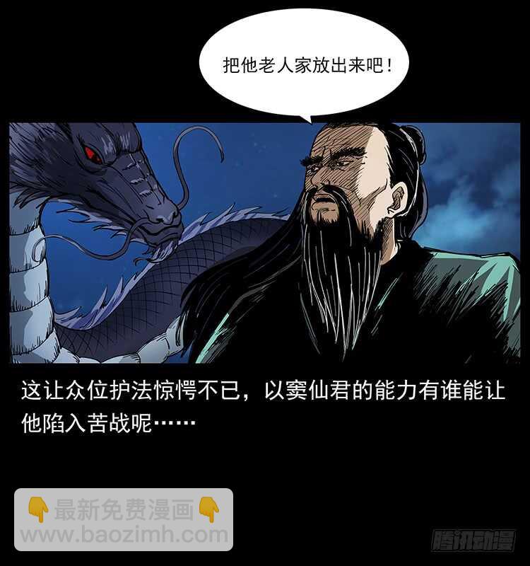 《仙山传奇》萨满神龙 第27页