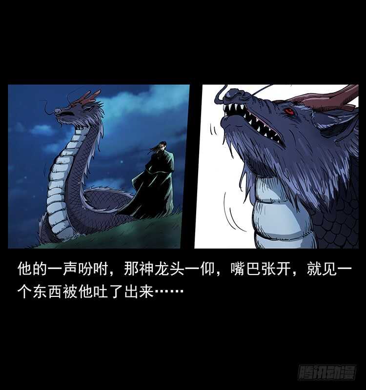 《仙山传奇》萨满神龙 第28页
