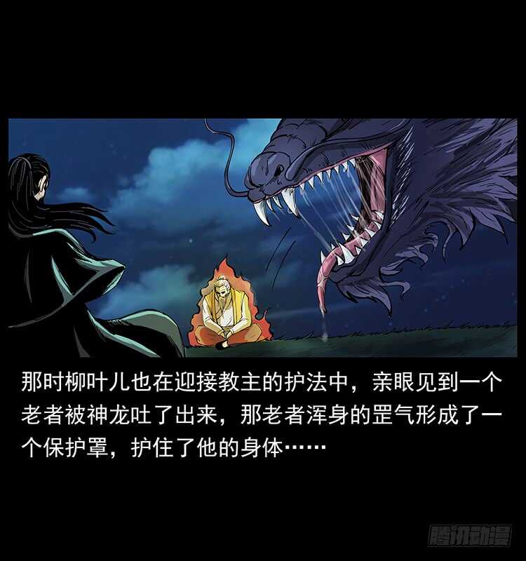 《仙山传奇》萨满神龙 第29页