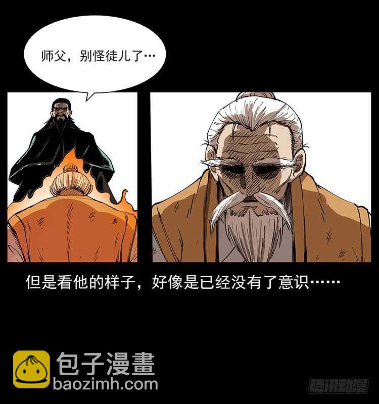 《仙山传奇》萨满神龙 第30页
