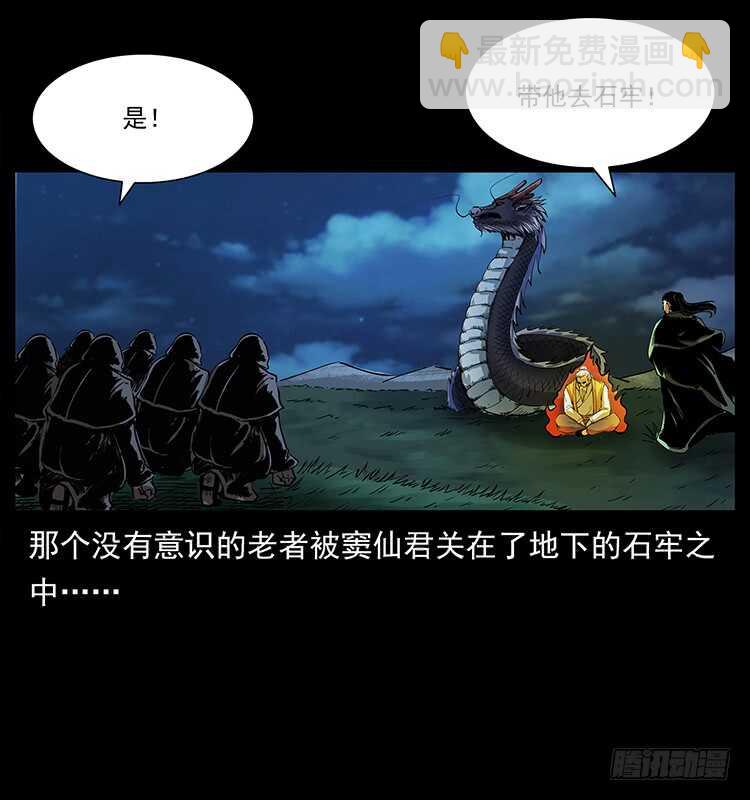 《仙山传奇》萨满神龙 第31页