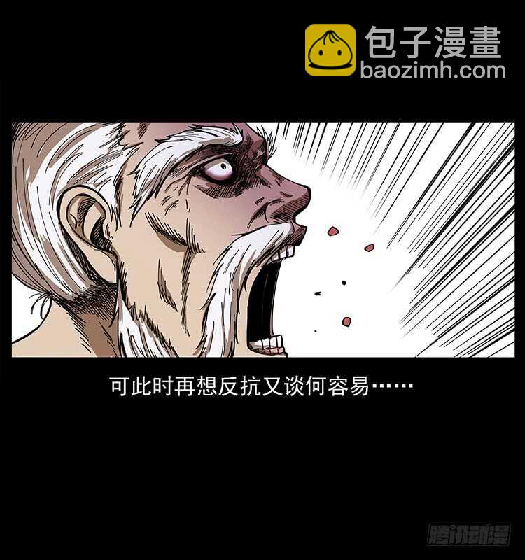 《仙山传奇》萨满神龙 第35页