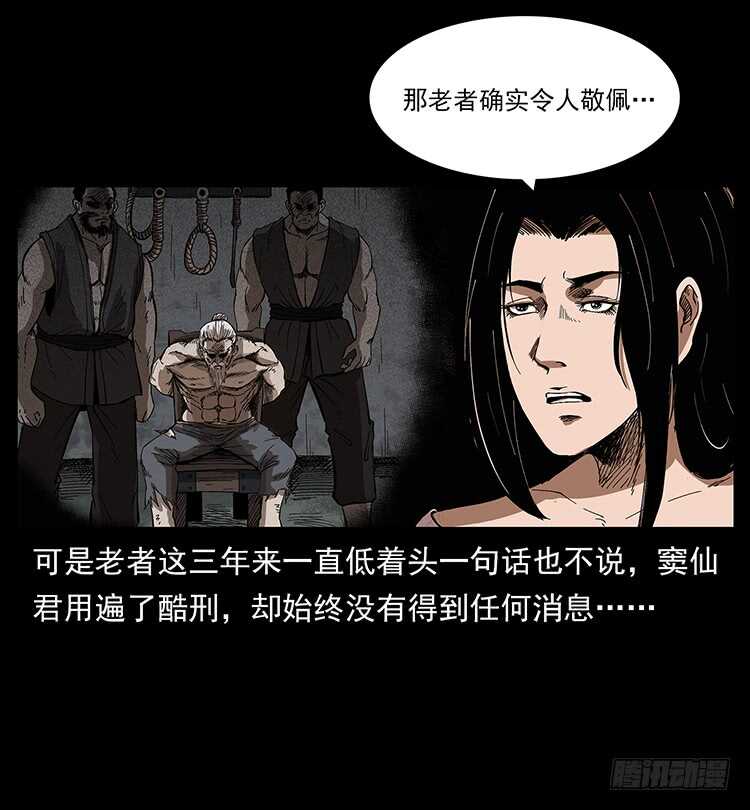 《仙山传奇》萨满神龙 第38页