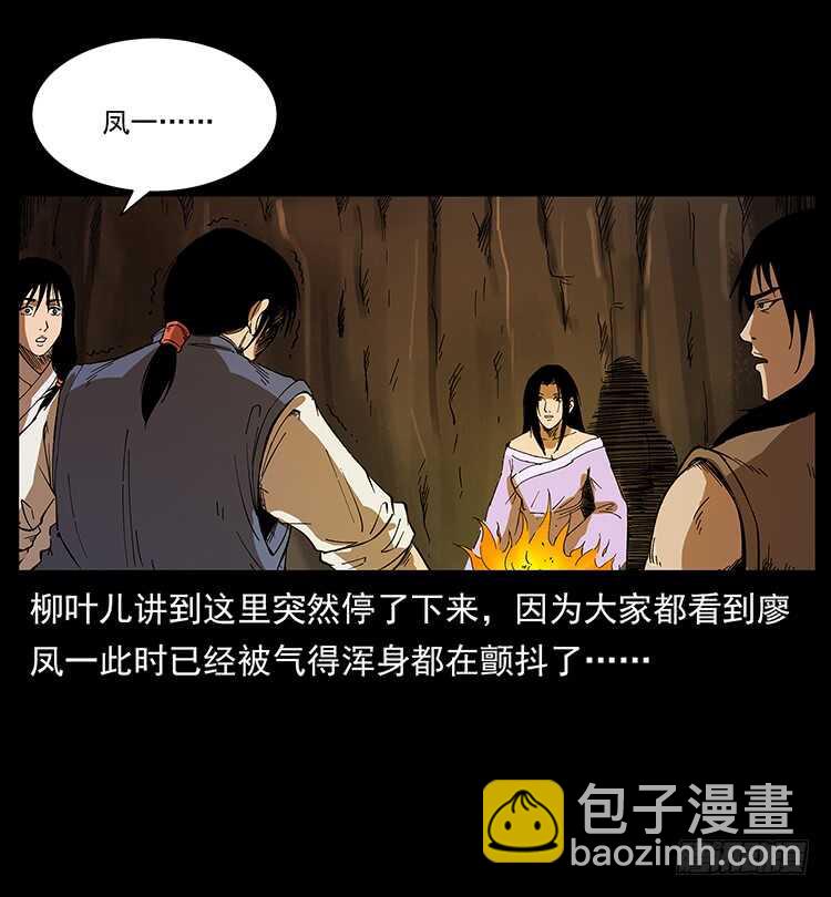 《仙山传奇》萨满神龙 第39页