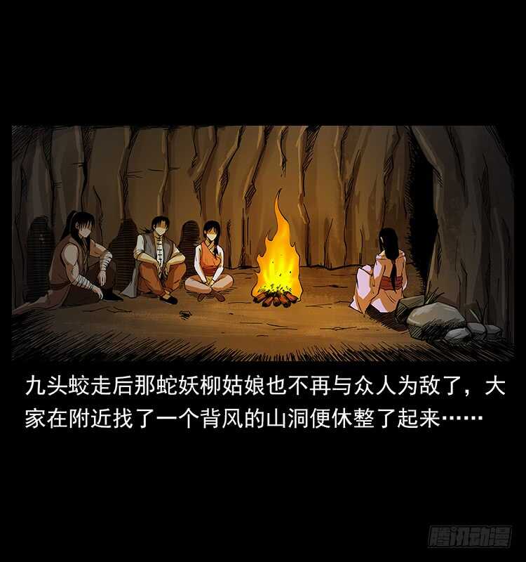 《仙山传奇》萨满神龙 第3页