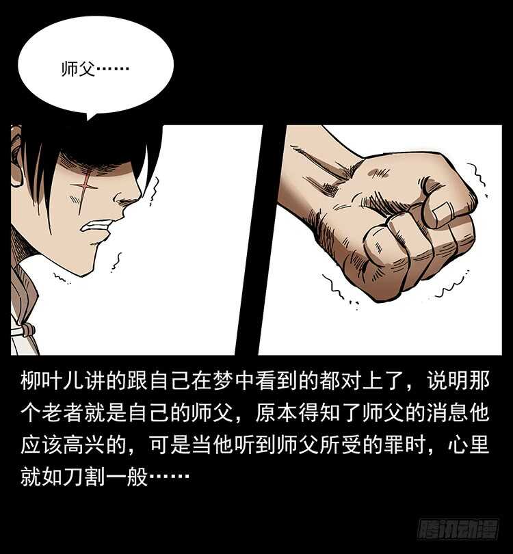 《仙山传奇》萨满神龙 第40页