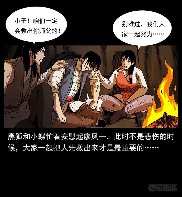 《仙山传奇》萨满神龙 第41页