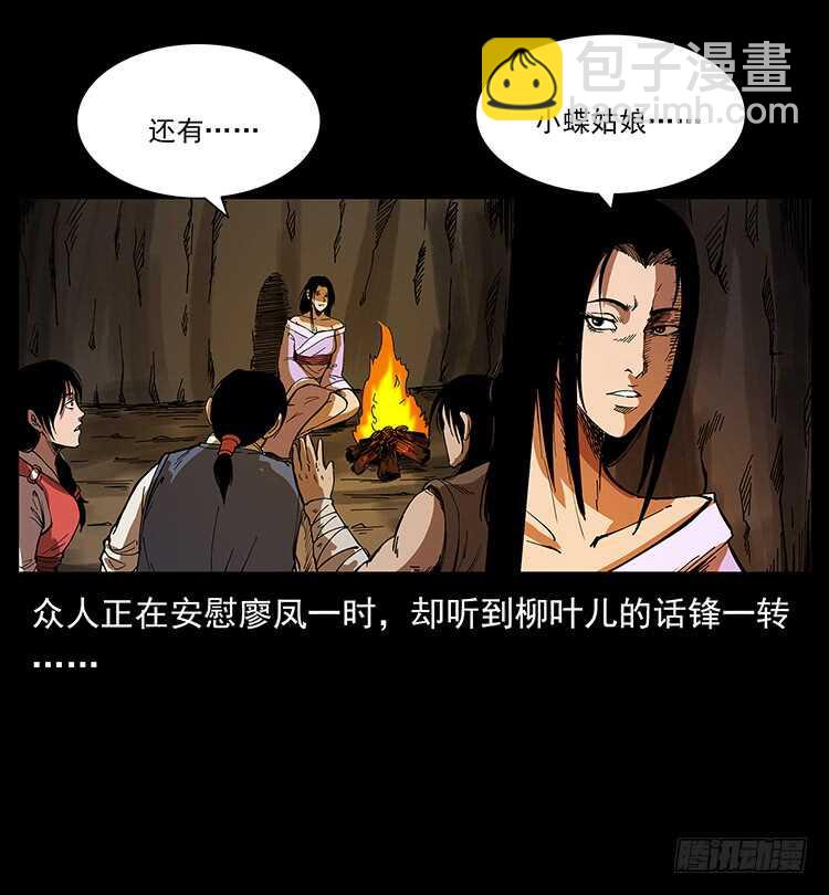 《仙山传奇》萨满神龙 第42页