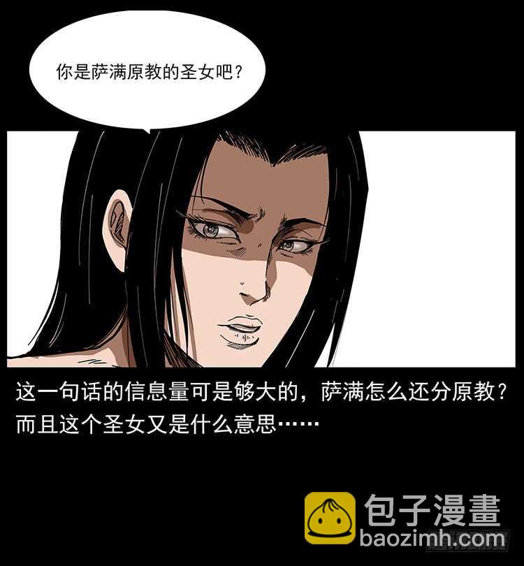 《仙山传奇》萨满神龙 第43页