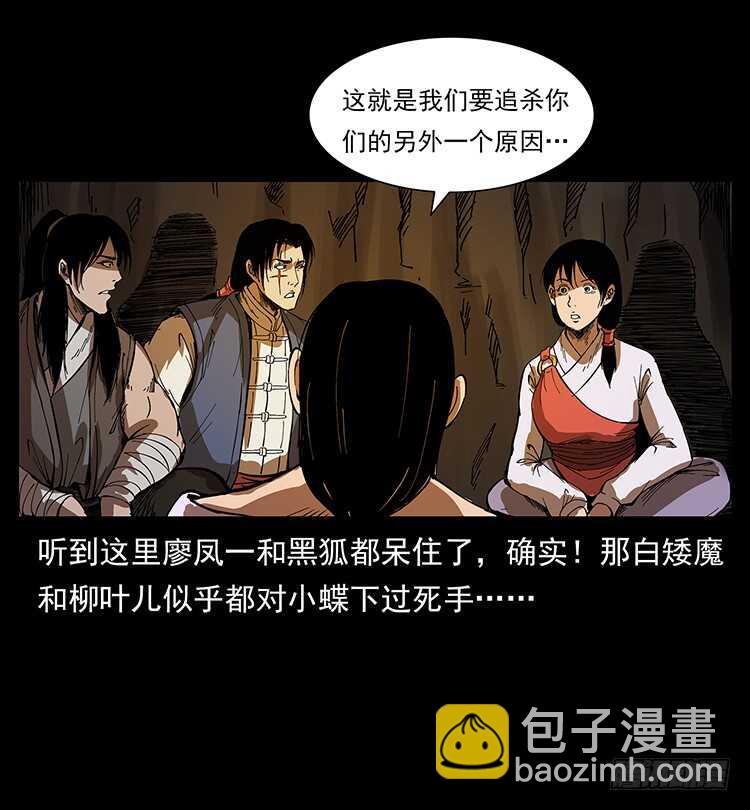 《仙山传奇》萨满神龙 第44页
