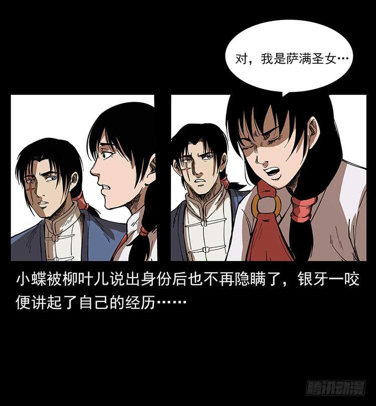 《仙山传奇》萨满神龙 第45页
