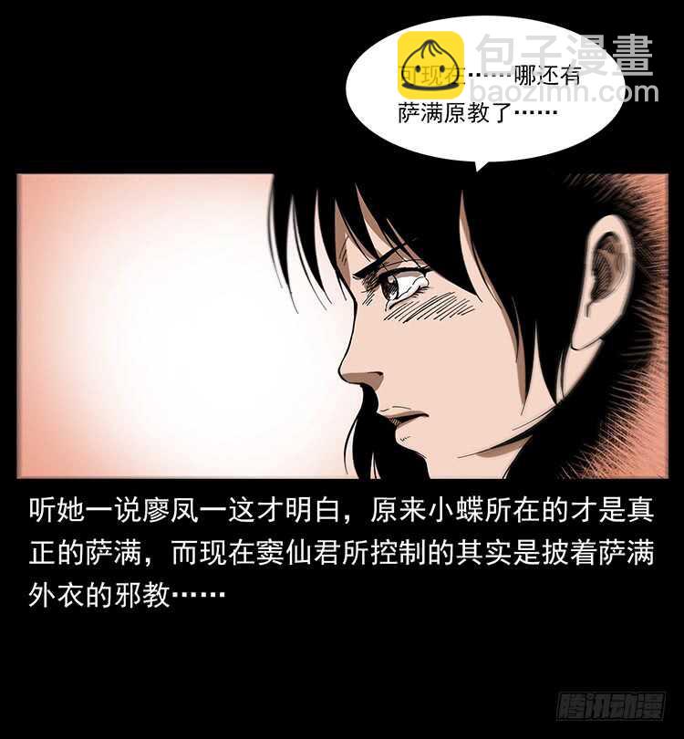 《仙山传奇》萨满神龙 第46页
