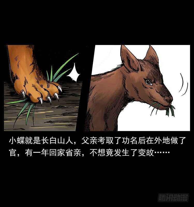 《仙山传奇》萨满神龙 第48页