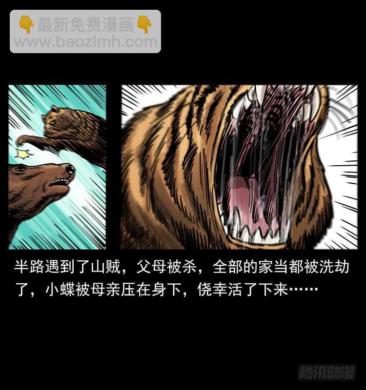 《仙山传奇》萨满神龙 第49页