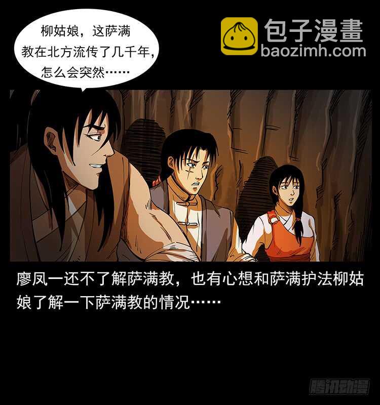 《仙山传奇》萨满神龙 第4页