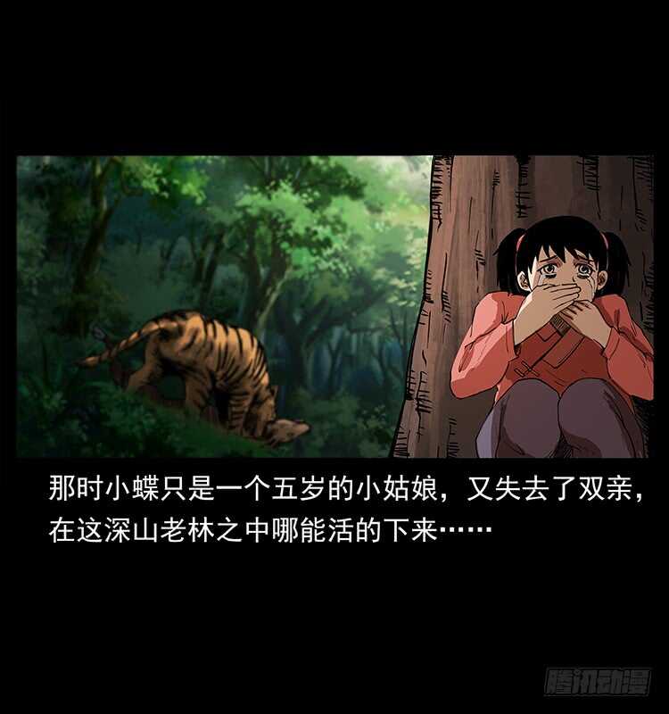 《仙山传奇》萨满神龙 第50页