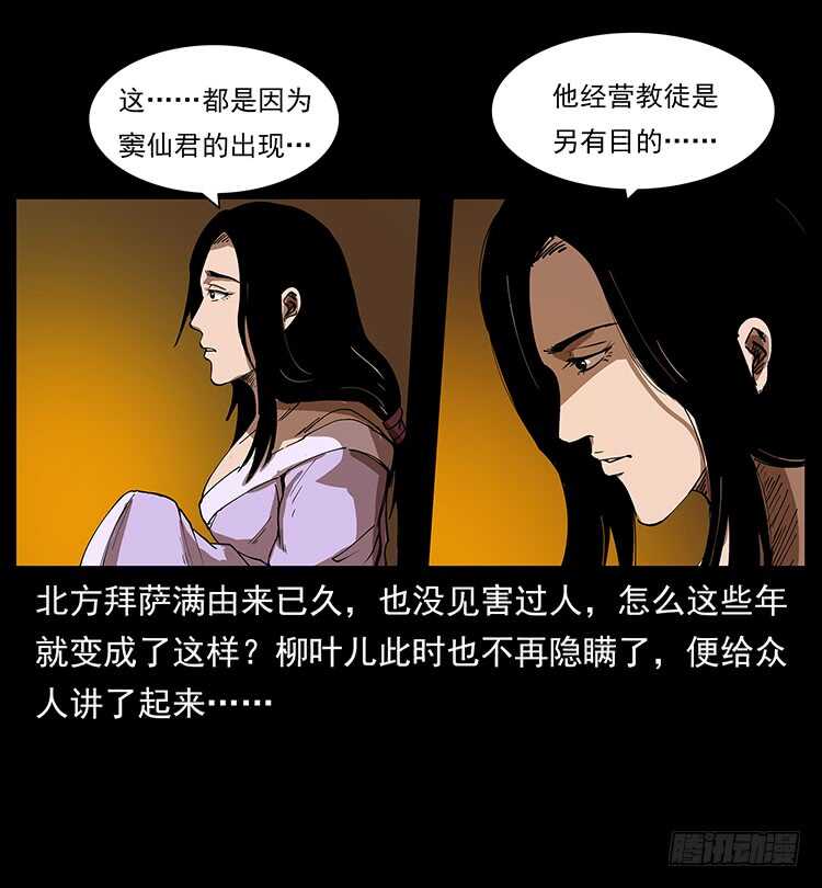 《仙山传奇》萨满神龙 第5页