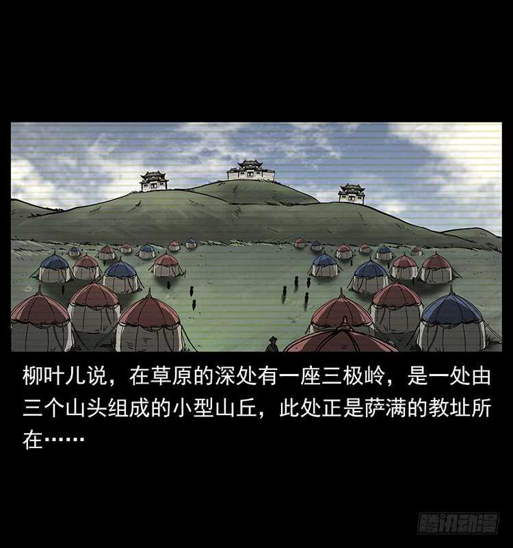 《仙山传奇》萨满神龙 第6页